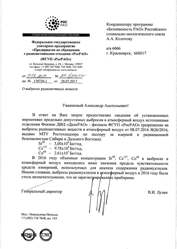 Приборы «РосРАО» не зарегистрировали радионуклиды в Фокино