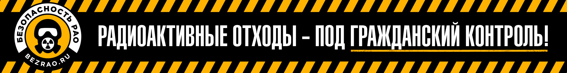 Изотоп молчания: о выпадении рутения-106 жителей Сибири решили не информировать