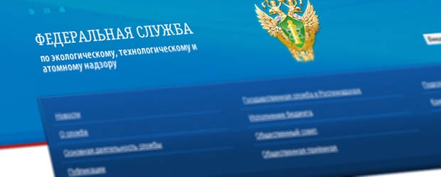Ростехнадзор обнародовал требования к безопасности пунктов размещения особых РАО