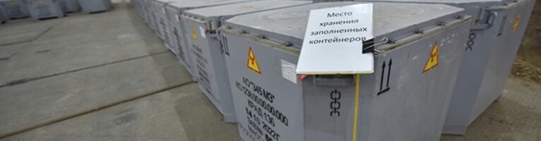 Из могильника в Новоуральске удалят радиоактивные отходы
