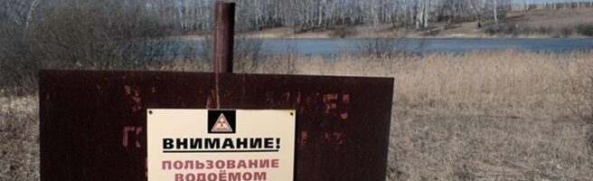 Дачники живут вблизи радиоактивного озера под Новосибирском