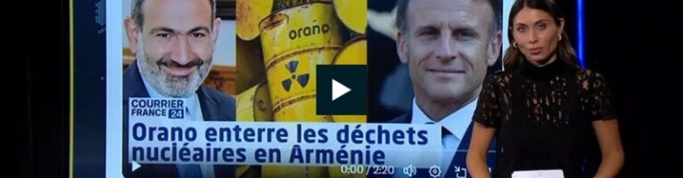 Ядерные отходы Франции в Армении: разоблачение фейка