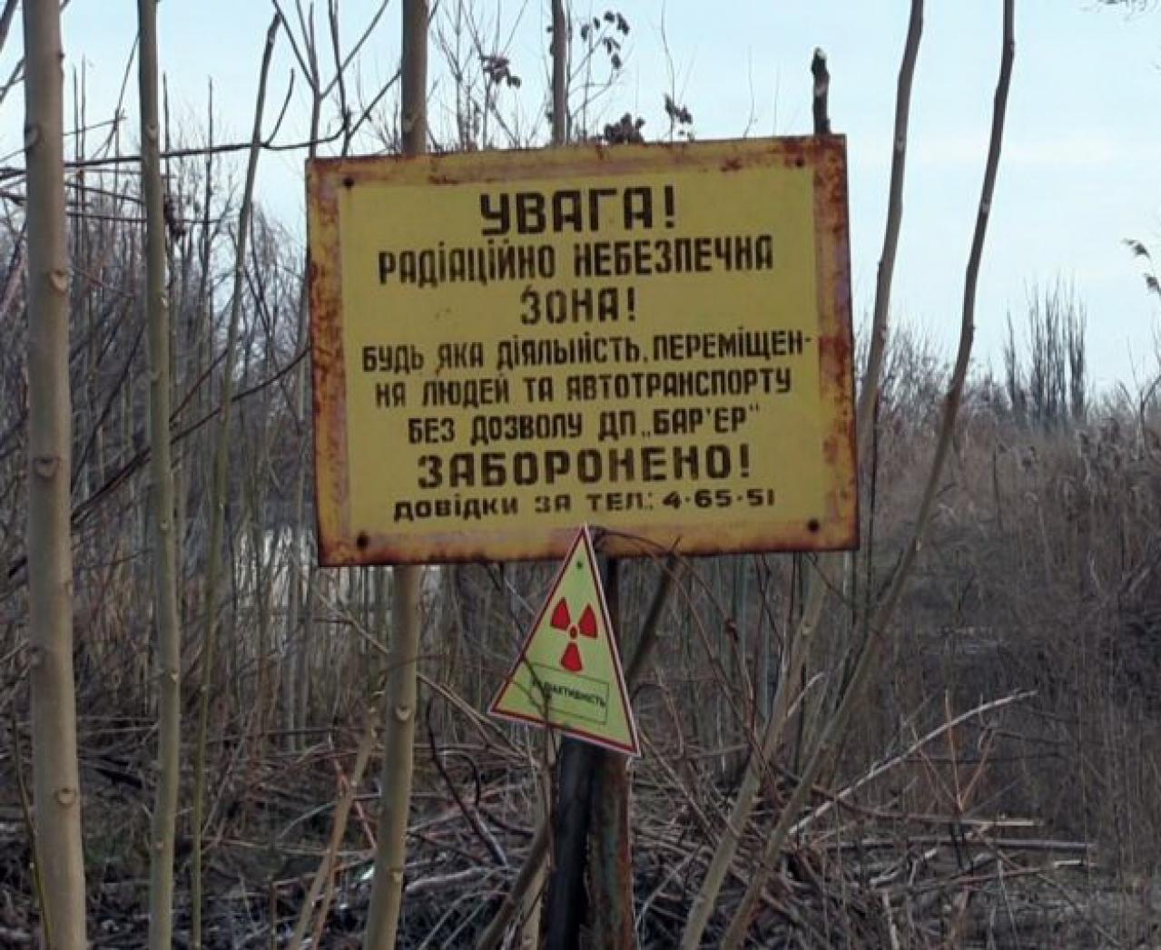 Украина оградит радиоактивные отходы от вторжения посторонних