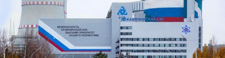 Ростехнадзор не нашел нарушений в хранилище РАО Калининской АЭС