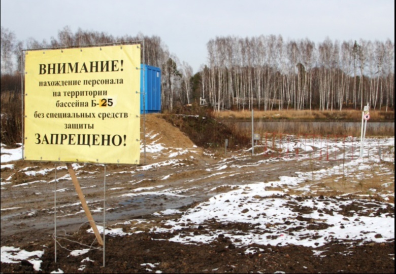 Два последних бассейна с жидкими РАО законсервировали в Северске