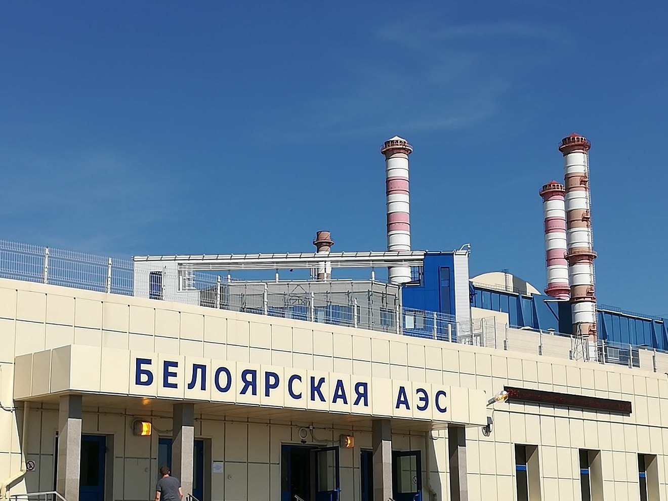 Белоярская АЭС получит комплекс для переработки РАО
