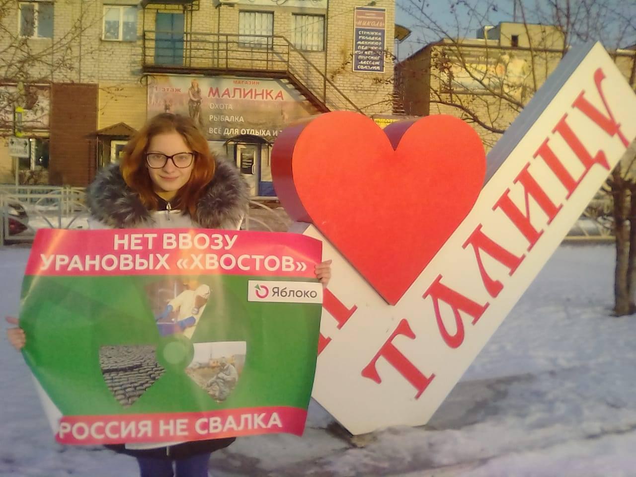 Пикеты против ввоза урановых отходов прошли в городах Урала