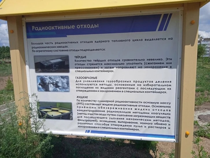 Информация о радиоактивных отходах ППГХО размещена на стенде в «УраНовом парке» в Краснокаменске