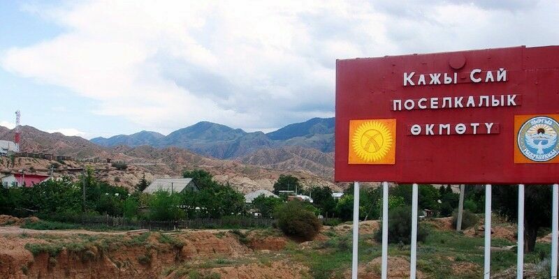 «РосРАО» займется рекультивацией урановых хвостохранилищ в Киргизии